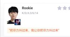 多多28-关于Rookie在FPX比赛中挺进下一轮，关键助攻引发热议！的信息